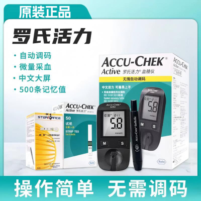 罗氏活力型血糖试纸50片瓶装适用于ACCU-CHEK Active活力型血糖仪