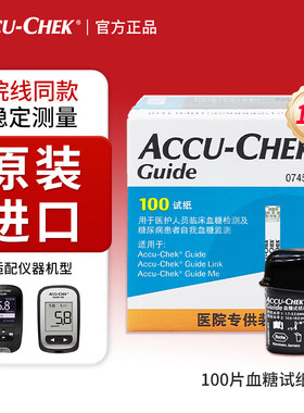 罗氏智航型血糖试纸50片瓶装适用于ACCU-CHEK Guide智航型血糖仪