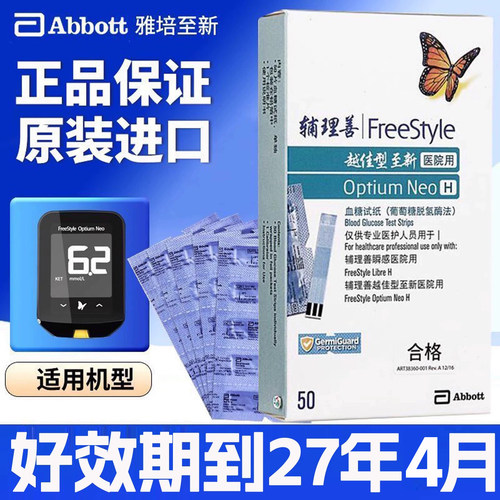 雅培白盒至新医院款血糖试纸50片