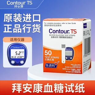 拜安康型血糖试纸50片瓶装适用于Contour TS拜安康型血糖仪家用