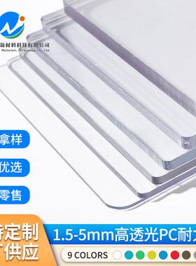 厂家1.5mm-5mmPC耐力板聚碳酸酯板实心高透明采光板轻量化