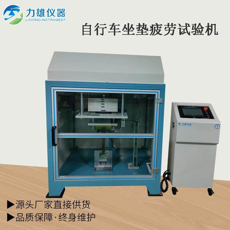 自行车坐垫疲劳试验机鞍座寿命自行车测试机,工业油品/胶粘/化学/实验室用品,其他实验室设备,淘宝优惠券,粉丝福利购,淘宝优惠卷