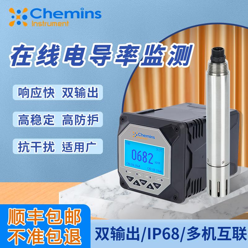 高精密在线污水电导率仪工业污水地表水电导率检测仪电导率测试仪