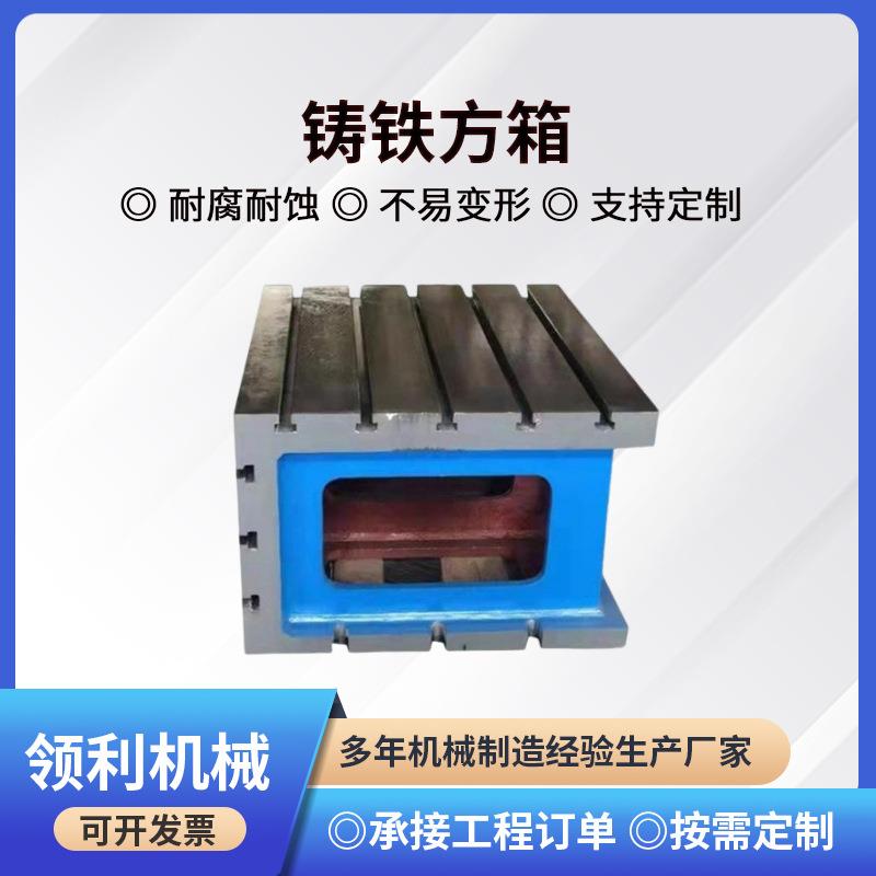 铸铁方箱加工检验划线钻床垫箱平行等高工作台垫箱T型槽铸铁方箱