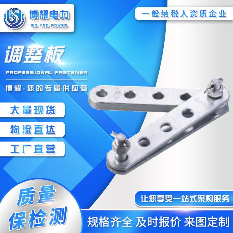 10KV-220线路金具PT型热镀锌调整板保护金具联板挂板牵引板