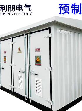 出口预制舱箱式变电站成套光伏升压箱变2500kva箱式变压器2000kva