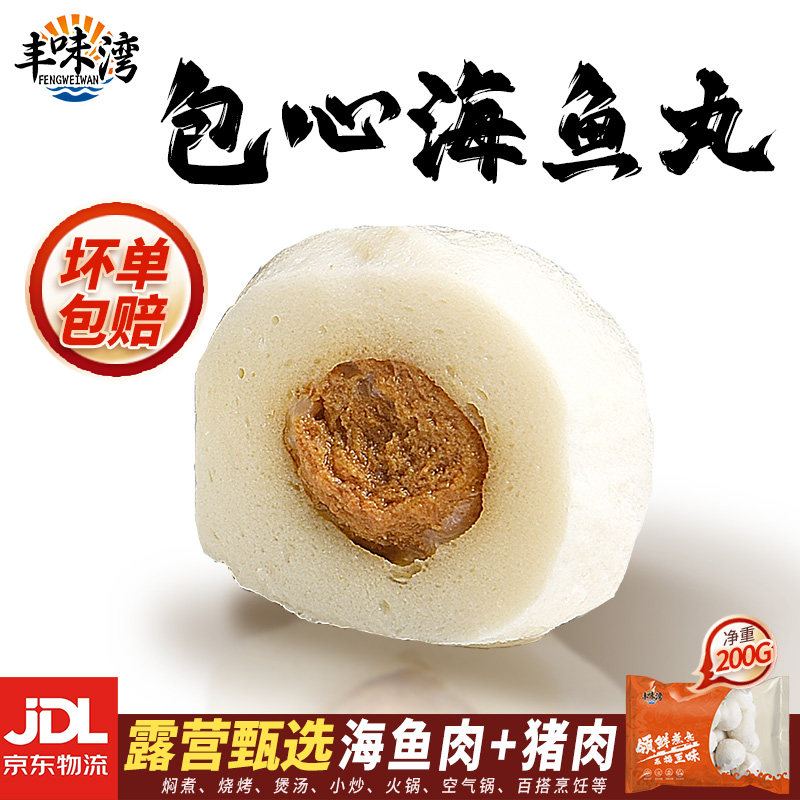 丰味湾包心海鱼丸火锅烧烤煮汤