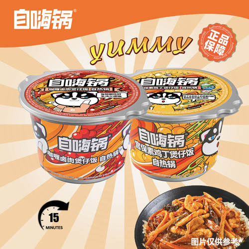 自嗨锅煲仔饭自热多口味懒人速食食品早餐午餐夜宵方便2桶装