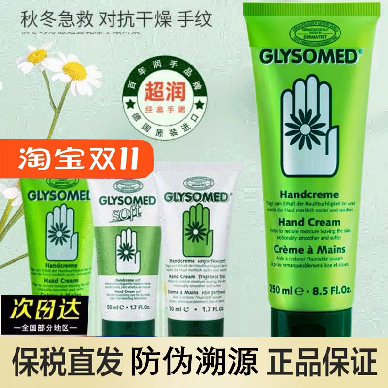 德国加素glysomed洋甘菊护手霜