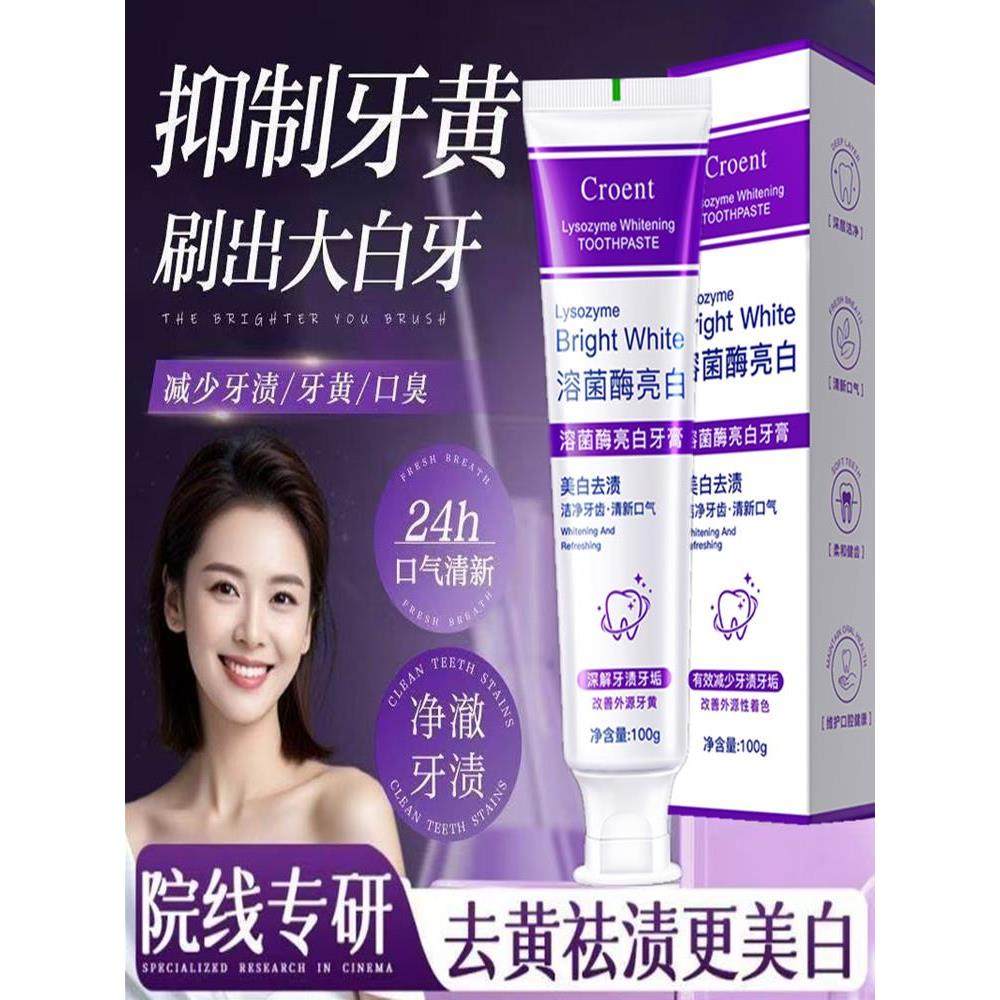 []溶菌酶颜色修覆牙膏专门用于新鲜和美白紫色淡紫色小紫色管污渍
