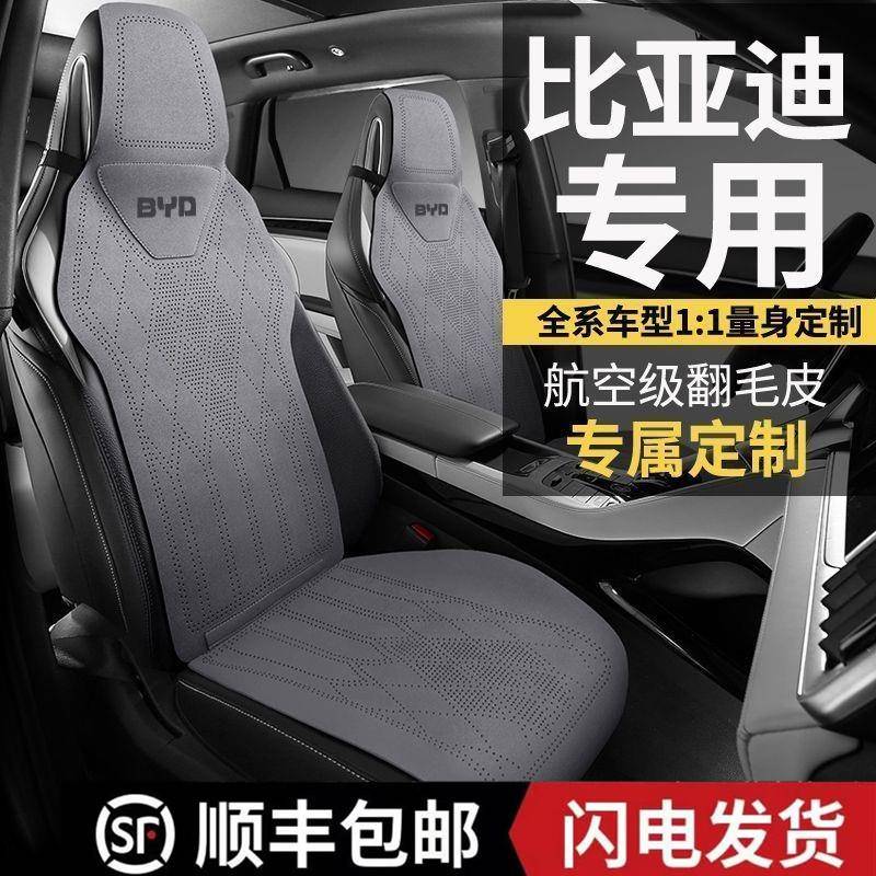 比亚迪唐专用汽车坐垫dmidmp四季通风翻毛皮透气马鞍高级感座椅套