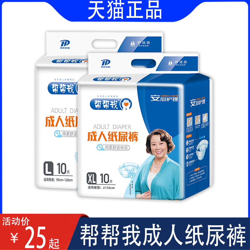 成人纸尿裤女男 尿裤老人用尿片成年人中老年尿不湿大小号帮帮我