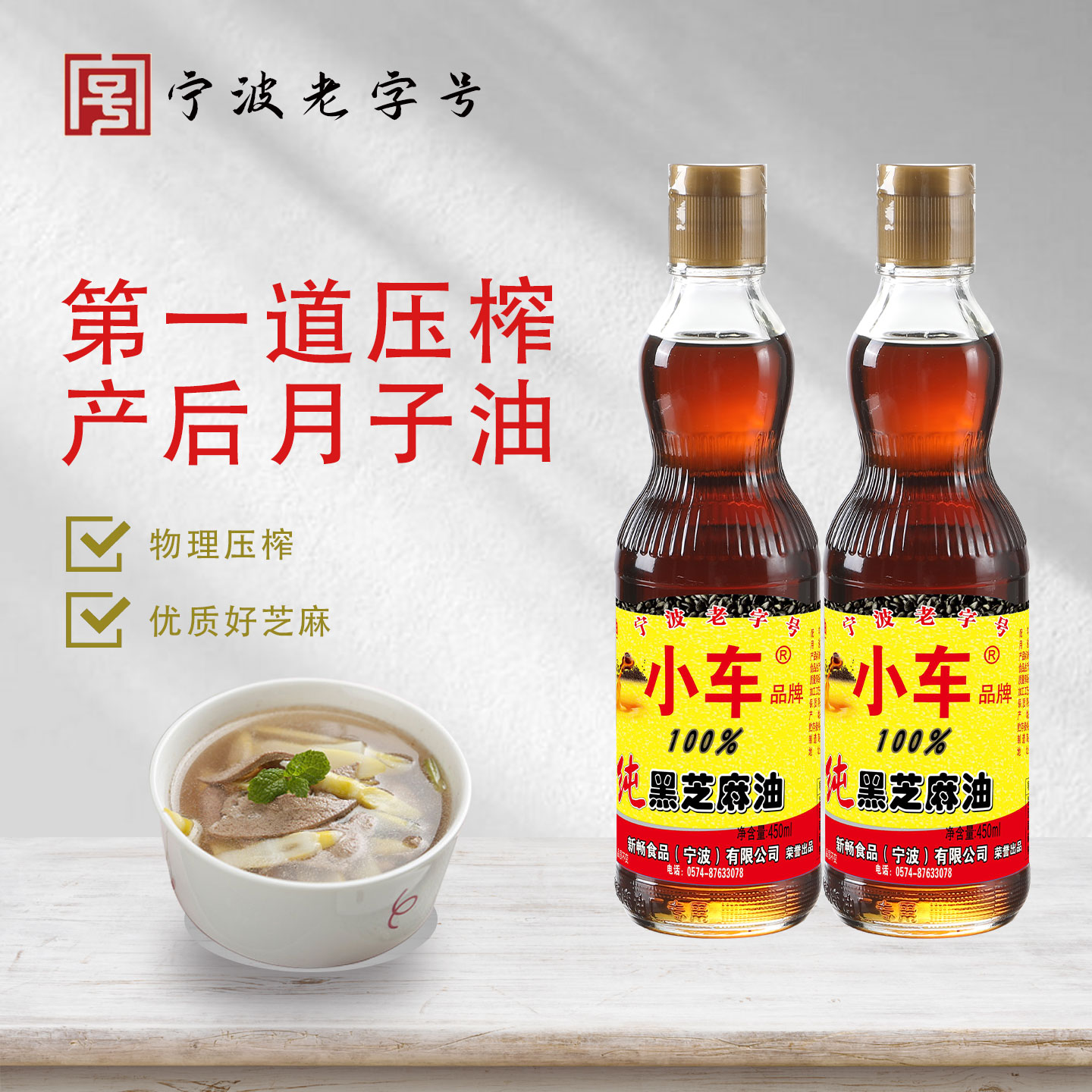 宁波小车纯黑芝麻油压榨100%芝麻油浓香持久小瓶凉拌家用调味火锅