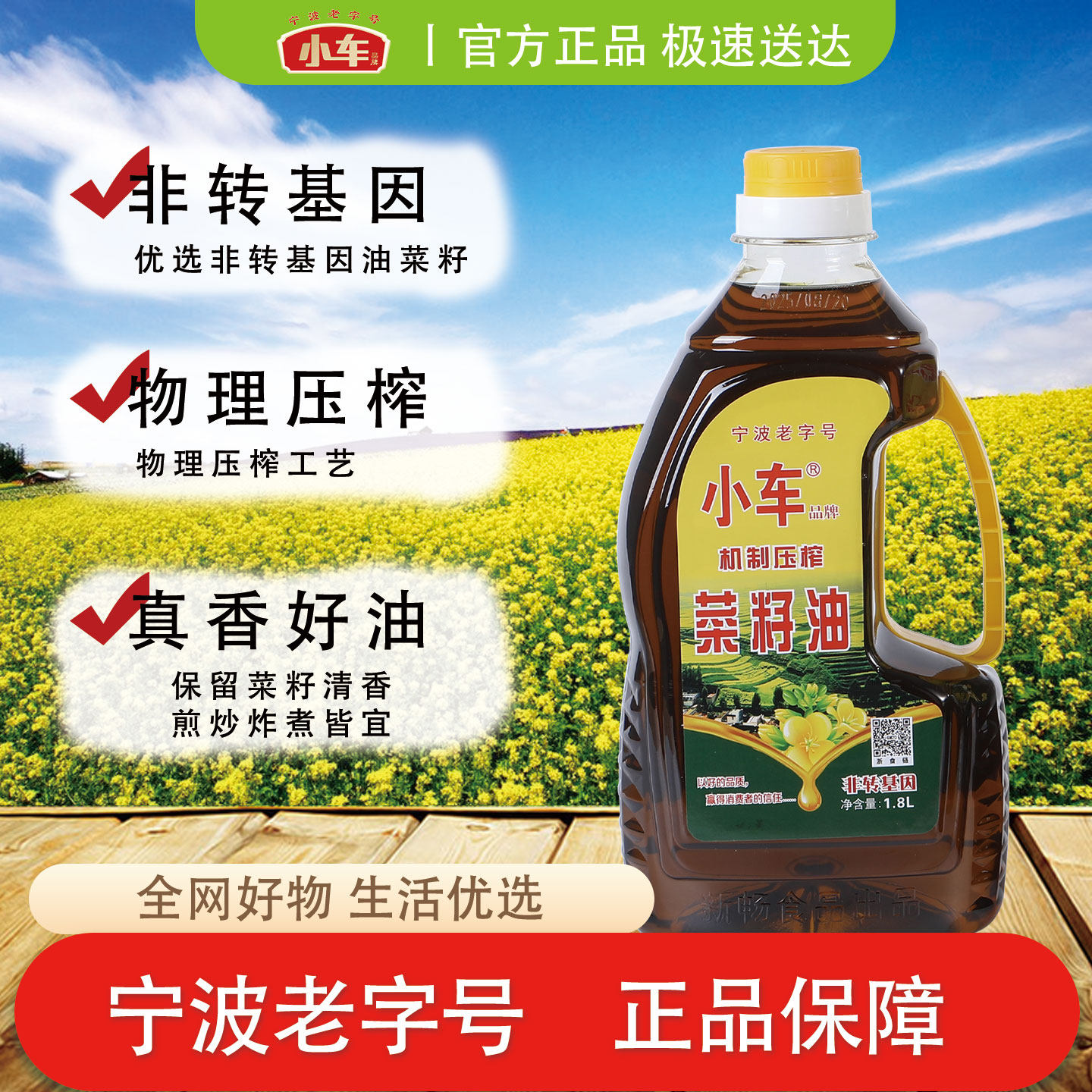 小车牌压榨菜籽油压榨低芥酸家用
