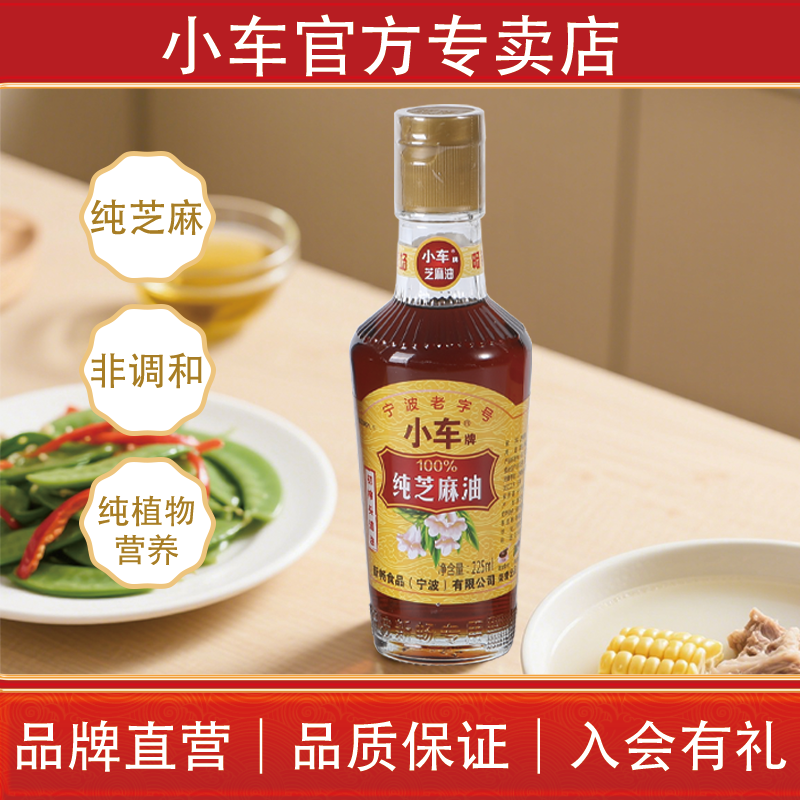 小车100%纯芝麻油正宗麻油香油一级芝麻油家厨房专用凉拌火锅麻油