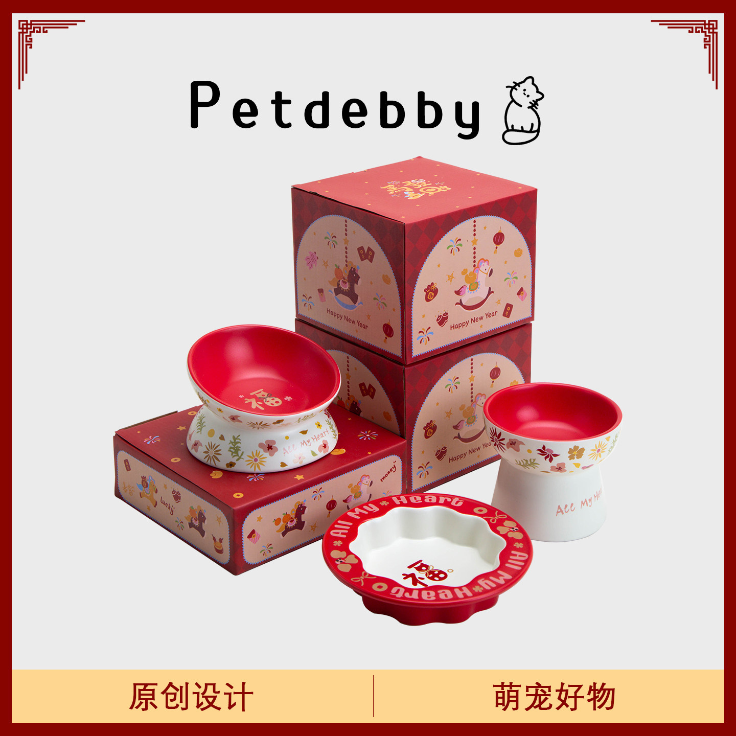 Petdebby福字礼盒大口径猫碗猫粮碗狗食盆猫咪喝水碗高脚保护颈椎