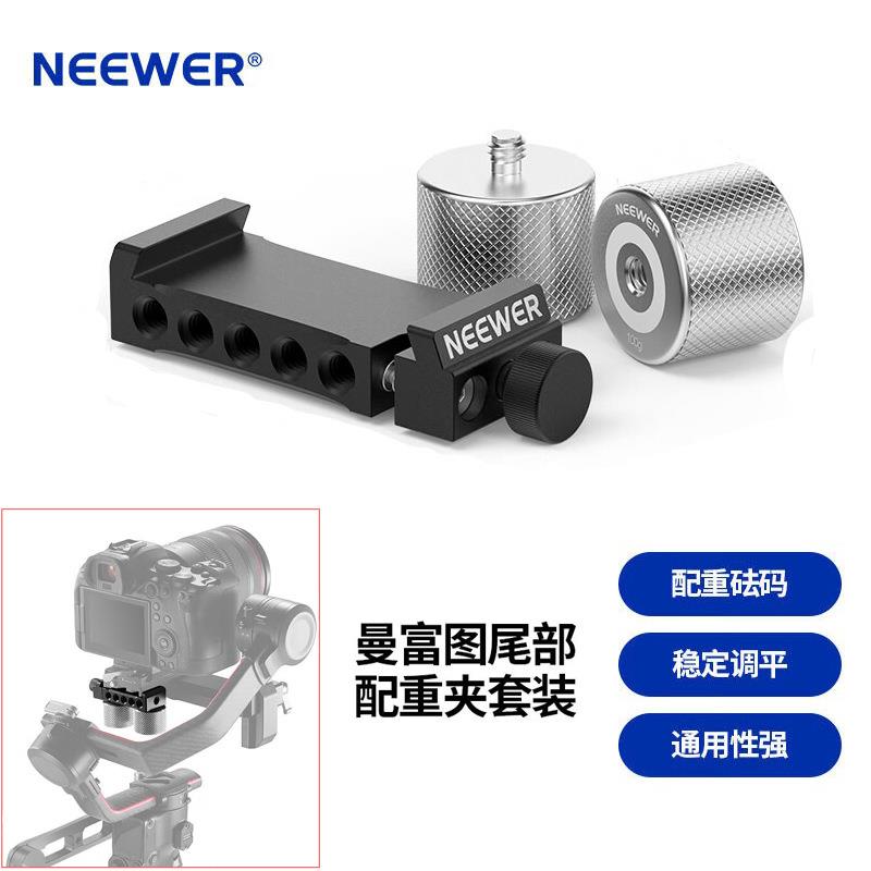 纽尔曼富图尾部配重夹套装100g配重砝码适用大疆DJI RS2/RSC2/RS3