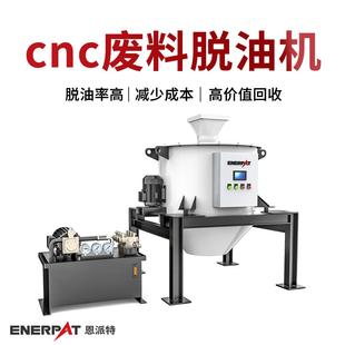 cnc废料脱油机 通过环保检查 机加工金属屑甩油机 脱油率高