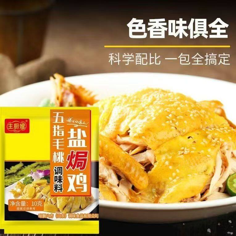 五指毛桃盐焗鸡特价调料家用调味地域特色/特产类调味