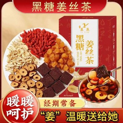 黑糖姜丝红枣茶高品质女生泡茶泡水喝驱寒暖身组合养生茶独立包装