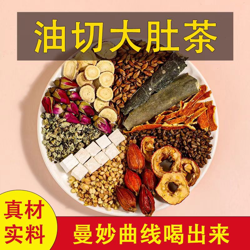 油切大肚茶刮肠油大肚腩茶官方正品抖音同款养生茶包袋泡茶独立包