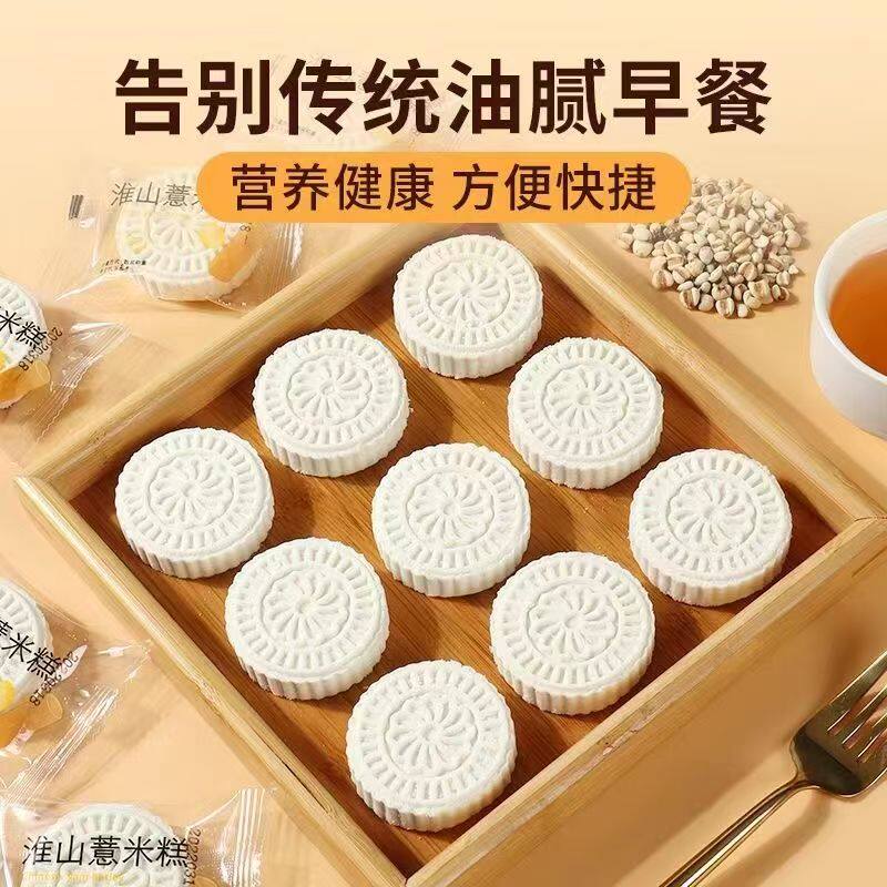 【首单立减】淮山薏米糕山药糕点心儿童零食营养早餐代餐粗粮饼干