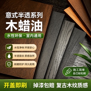 欧文雅意式半透水性木蜡油环保实木纹地板胡桃色木器漆旧家具翻新
