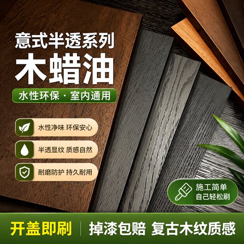 欧文雅意式半透水性木蜡油环保实木纹地板胡桃色木器漆旧家具翻新