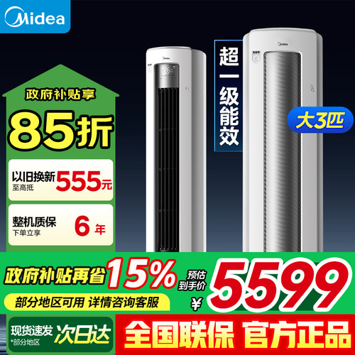美的空调酷省电Ultra大3匹柜机