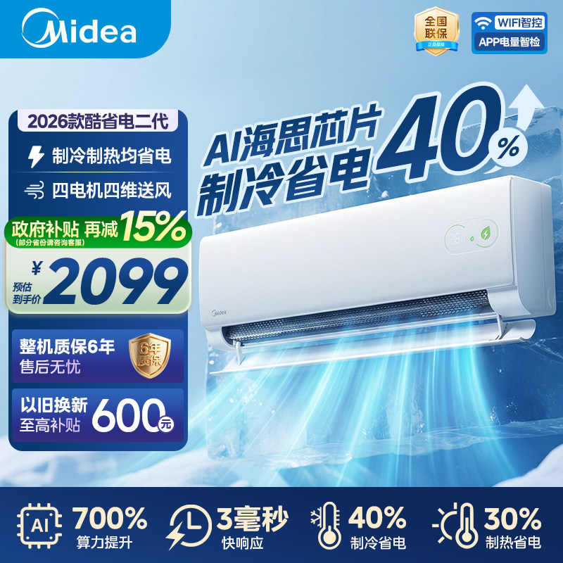 美的酷省电二代大1.5匹26新款一级能效空调挂机变频冷暖家用卧室