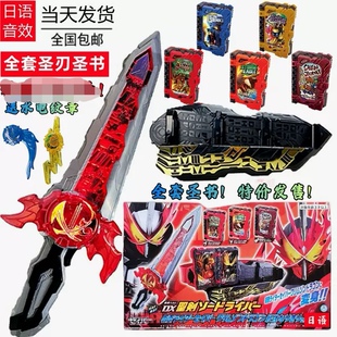 假面骑士国产圣刃腰带圣剑猎鹰驱动器之龙雷纹水纹勇气西游记圣书