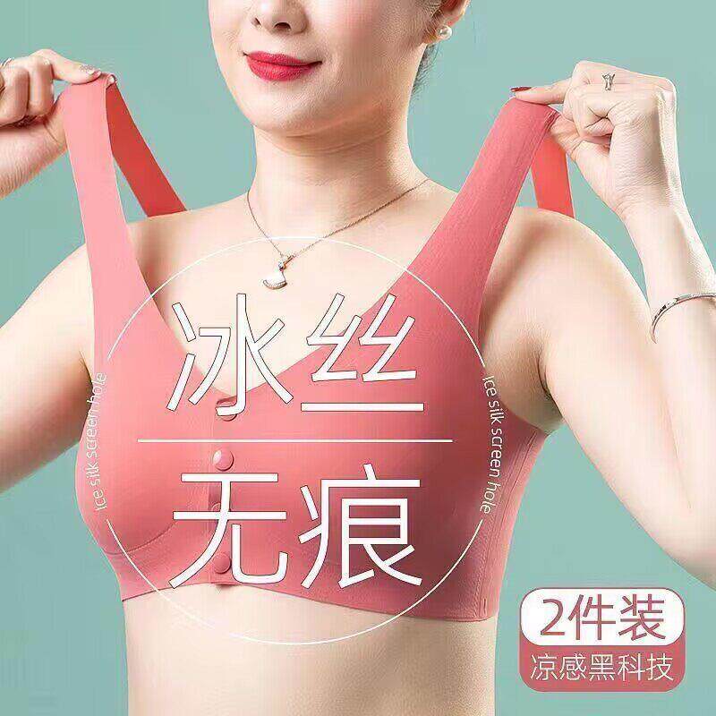 冰丝超薄款无痕内衣中老年便捷前扣文胸聚拢防垂收副乳胸罩女
