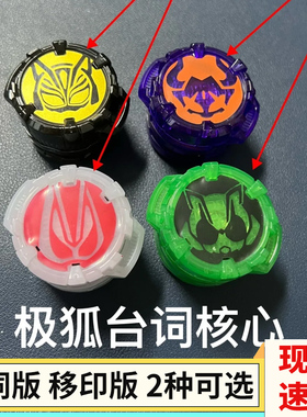 假面骑士极狐geats核心id台词版移印版娜猫狸猫狂热霸牛九尾国产