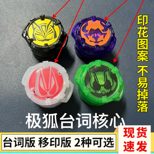 假面骑士极狐geats核心id台词版移印版娜猫狸猫狂热霸牛九尾国产