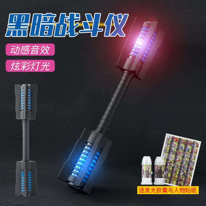 贝利亚变身器极恶暗黑战斗仪权杖幻界魔剑黄昏武器捷德召唤升华器