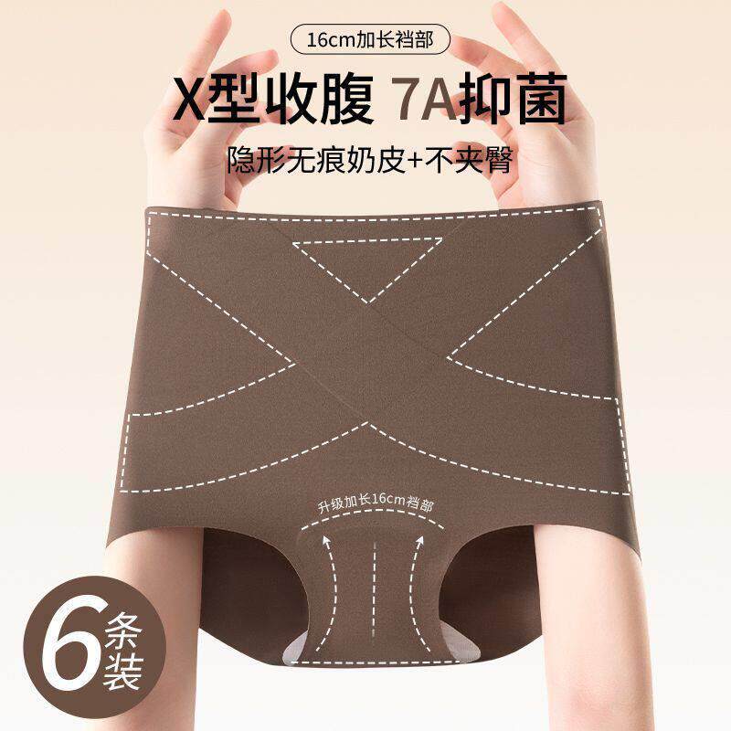 微压收腹无痕高腰女士收腹内裤加长内裆加大码三角内裤