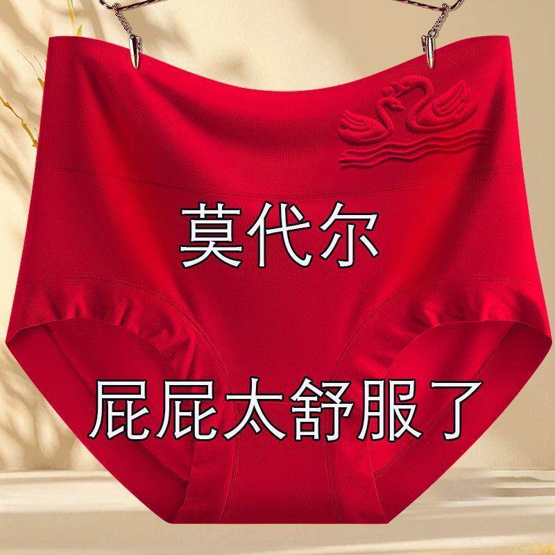 莫代尔女士内裤女高腰大红收腹舒适透气大码本命红结婚三角短裤头