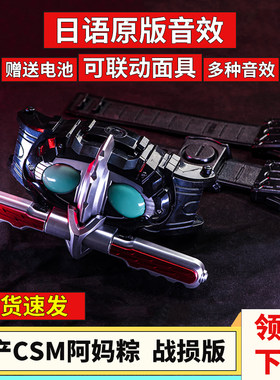 现货CSM亚马逊腰带假面骑士Amazon阿妈粽仁叔阿尔法日语双模式