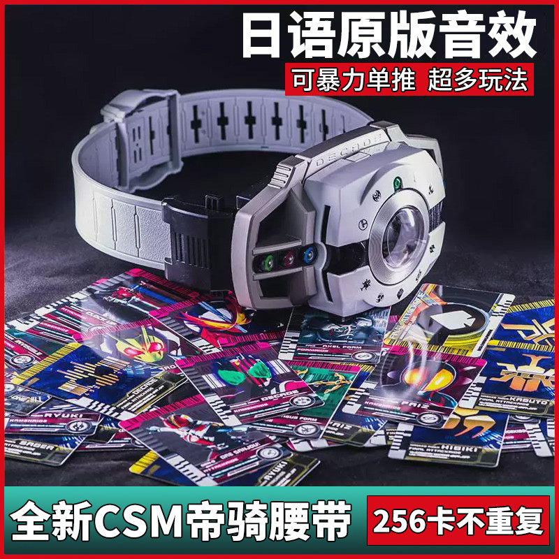假面骑士帝骑腰带白帝品红驱动器CSM变身器卡片DX日语音效可联动