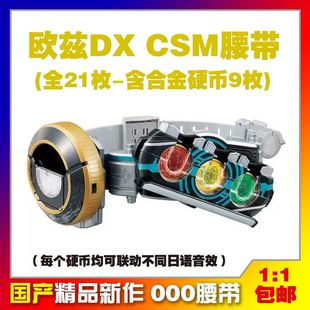 国产假面骑士OOO欧兹腰带驱动器DX全套含收纳含 9枚合金硬币