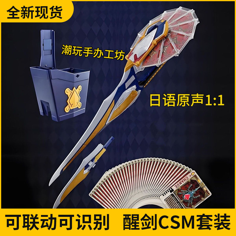 假面骑士剑腰带csm剑骑Blade格连Garren腰带醒剑可刷卡帝皇剑国产,模玩/动漫/周边/娃圈三坑/桌游,假面骑士专区,淘宝优惠券,粉丝福利购,淘宝优惠卷