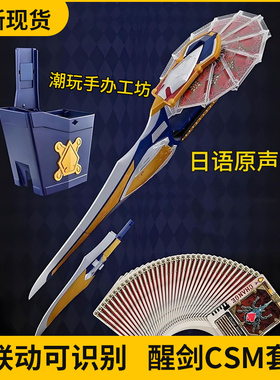 假面骑士剑腰带csm剑骑Blade格连Garren腰带醒剑可刷卡帝皇剑国产