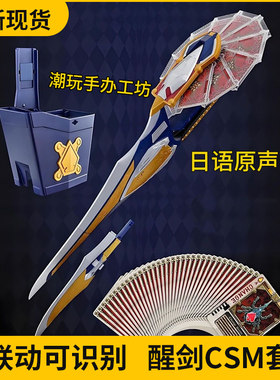 假面骑士剑腰带csm剑骑Blade格连Garren腰带醒剑可刷卡帝皇剑国产