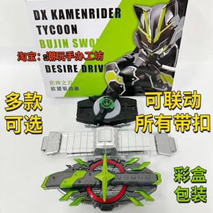 全新全识别假面骑士武神之刃极狐腰带欲望驱动器将军带扣mk9联动