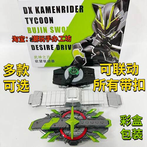 全新全识别假面骑士武神之刃极狐腰带欲望驱动器将军带扣mk9联动