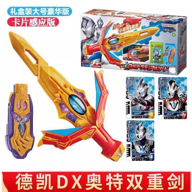 德凯奥特双重剑感应密钥卡片戴卡人偶贝利亚黄昏魔剑枪弓武器套装