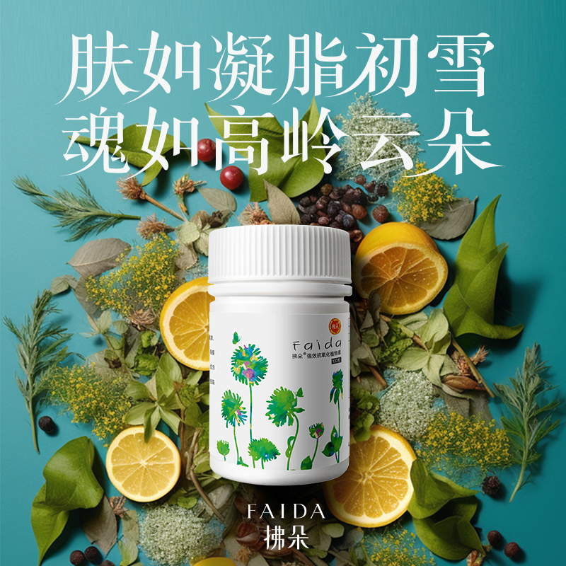 新拂朵强效抗FD氧化植物素台湾原装女性亮肤美颜减龄丸100粒