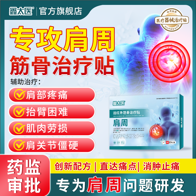 远红外肩周炎贴肩膀疼痛膏药贴肩颈止痛肩袖损伤胳膊疼专用治疗贴