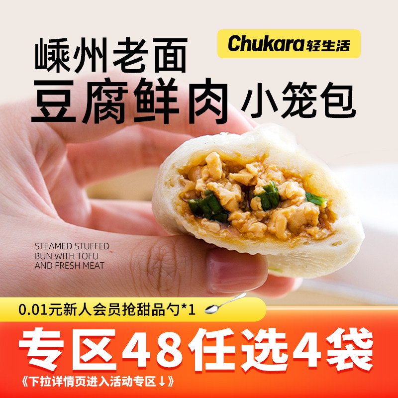 【48元任选4袋】嵊州小笼包豆腐鲜肉老面包子速食冻早餐加热即食,粮油调味/速食/干货/烘焙,包点,淘宝优惠券,粉丝福利购,淘宝优惠卷