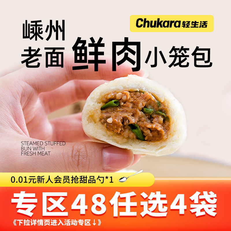 【48元任选4袋】嵊州小笼包鲜肉老面包子速食儿童早餐速冻面点心,粮油调味/速食/干货/烘焙,包点,淘宝优惠券,粉丝福利购,淘宝优惠卷